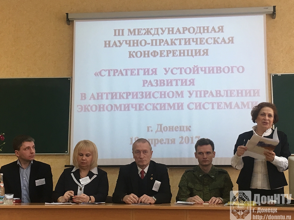 ІІІ Международная научно-практическая конференция «Стратегия устойчивого развития в антикризисном управлении экономическими системами»