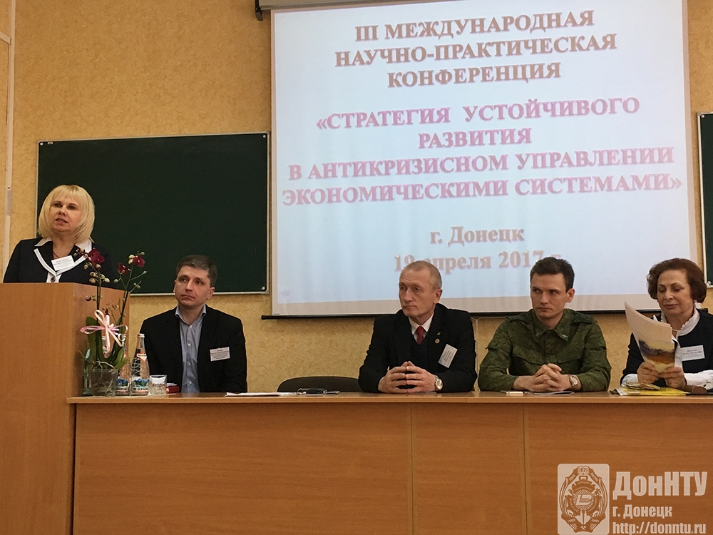 ІІІ Международная научно-практическая конференция «Стратегия устойчивого развития в антикризисном управлении экономическими системами»