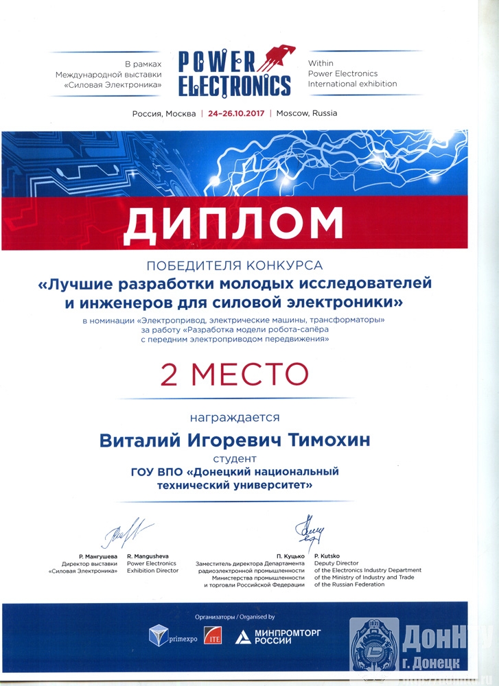 Диплом победителя конкурса