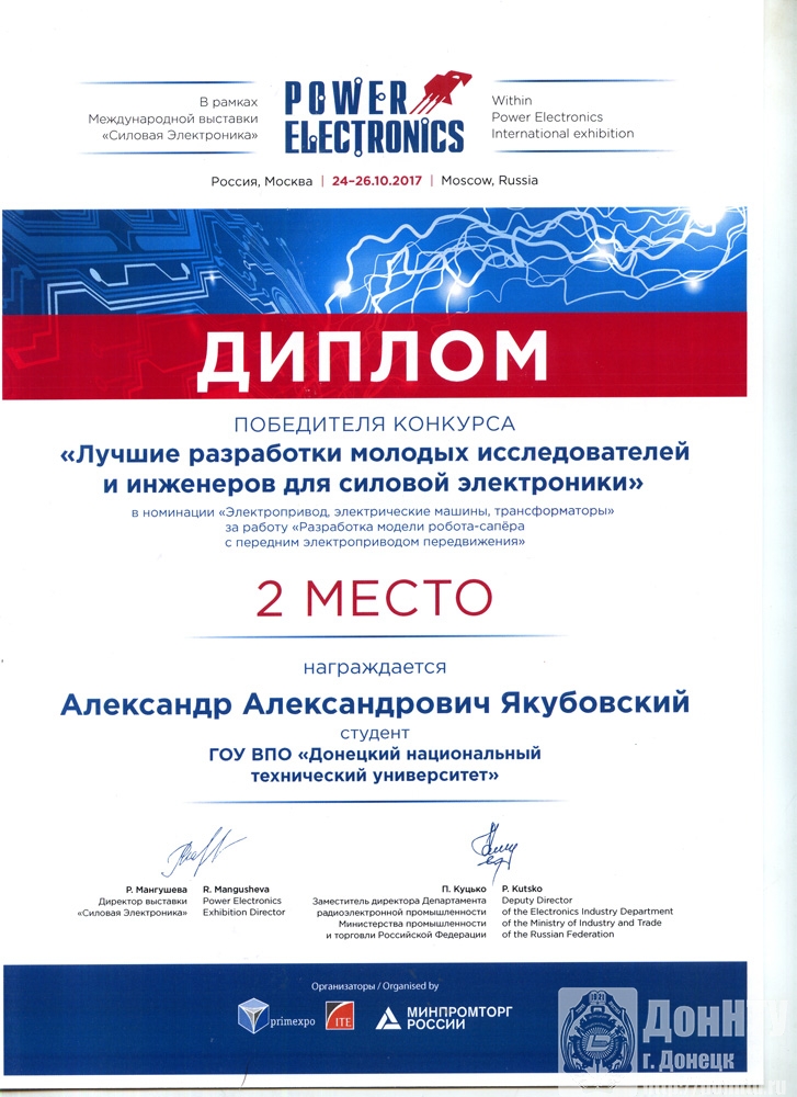 Диплом победителя конкурса