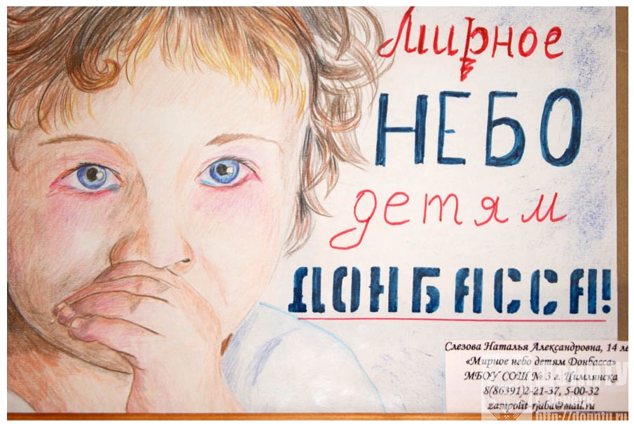 Мирное небо детям Донбасса!