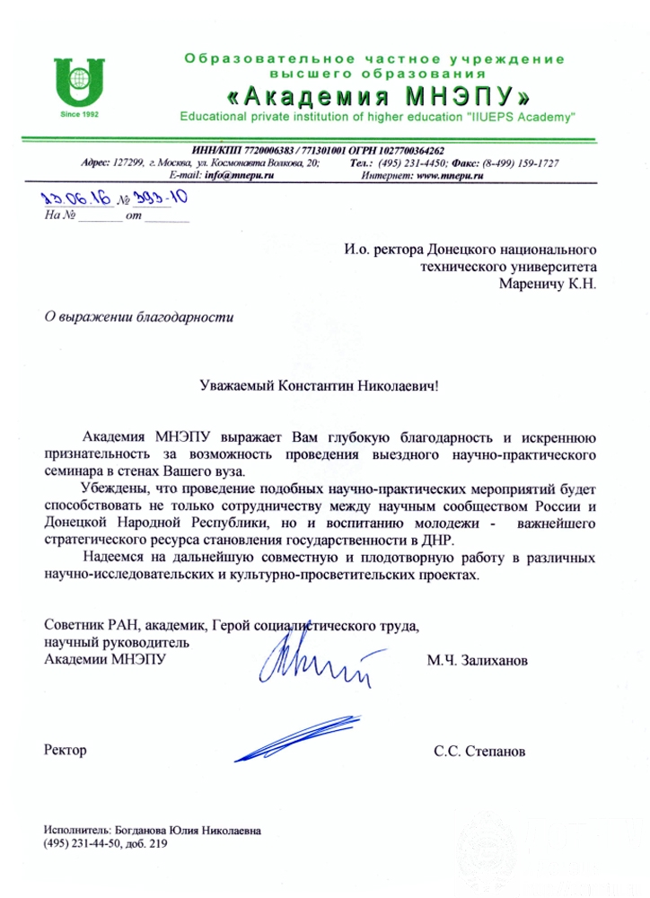 Сотрудничество с Академией МНЭПУ г. Москва