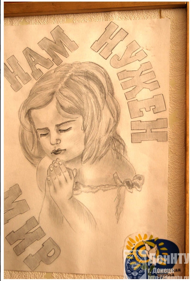 Нам нужен Мир