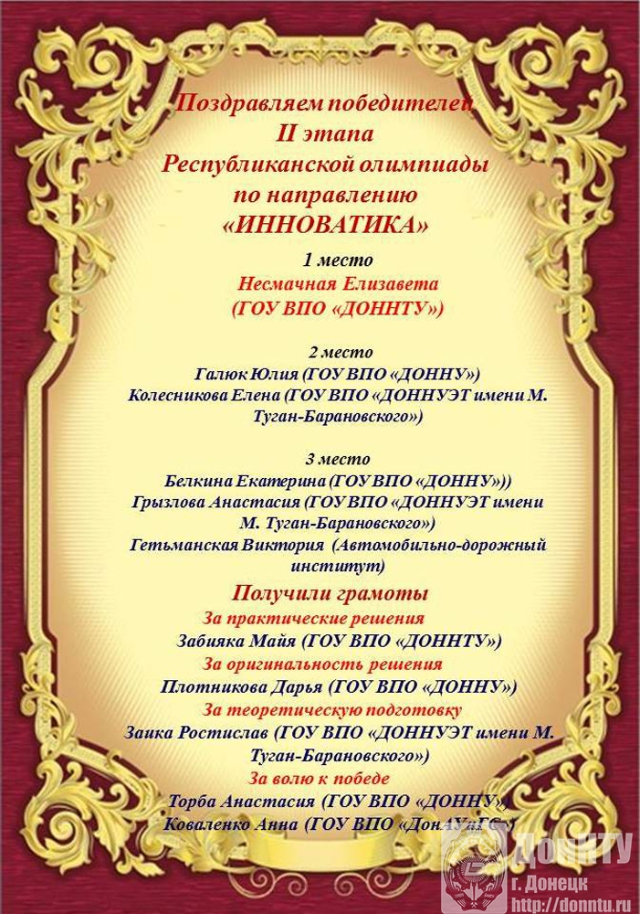Олимпиада по инноватике