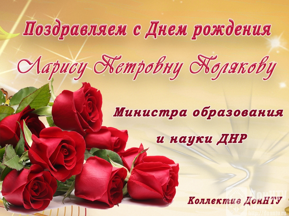 Поздравляем с днем рождения!