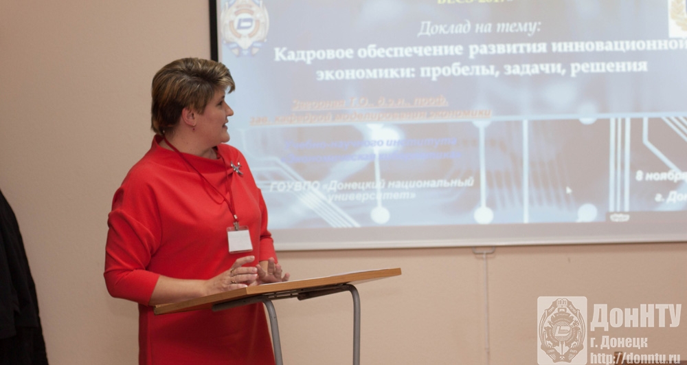 Профессор ДонНУ Т. О. Загорная