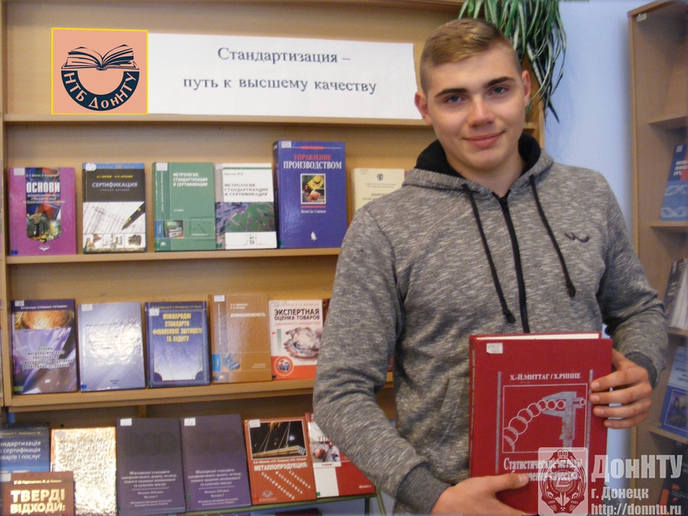 Книжная выставка ко Дню работника стандартизации