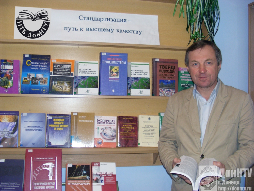 Книжная выставка ко Дню работника стандартизации