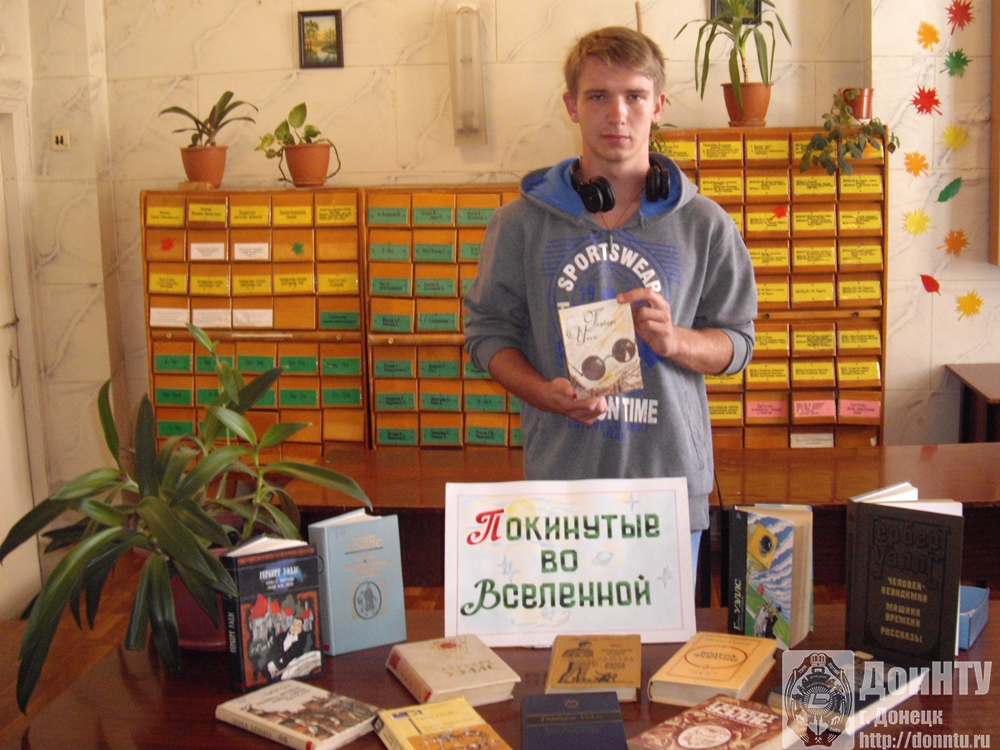 Книжная выставка к 150-летию со дня рождения Г. Д. Уэллса