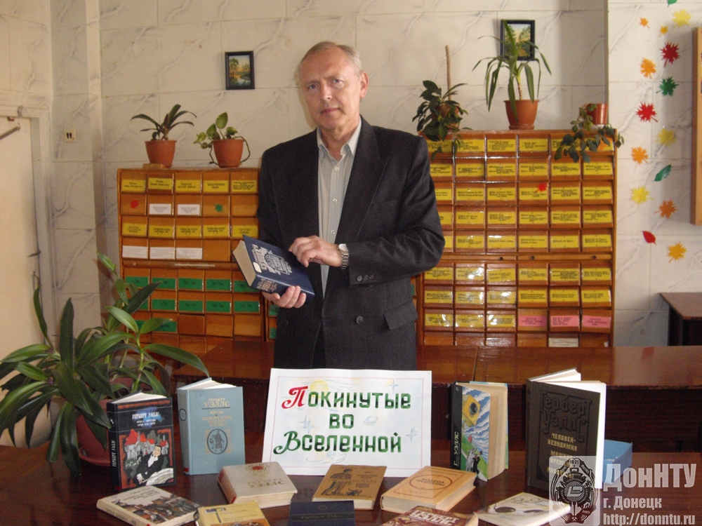 Книжная выставка к 150-летию со дня рождения Г. Д. Уэллса