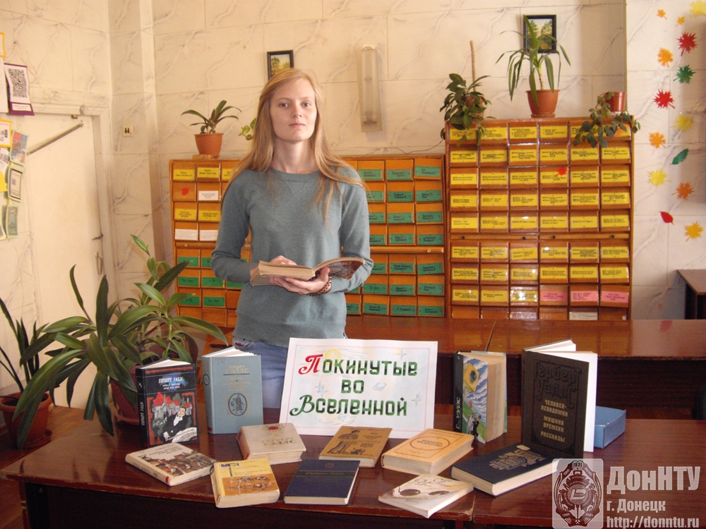 Книжная выставка к 150-летию со дня рождения Г. Д. Уэллса