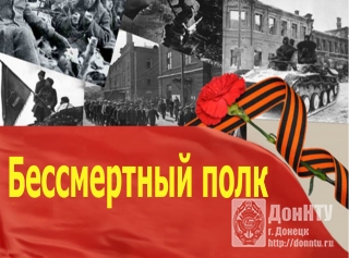 О формировании «Бессмертного полка»
