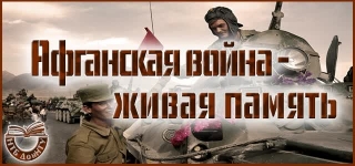 Книжная выставка «Афганская война – живая память»