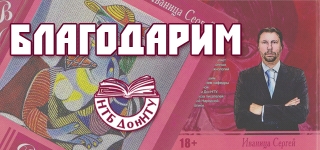 Библиотека благодарит!