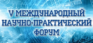НТБ на V Международном научно-практическом форуме «Технологии и процессы в горном деле и строительстве»