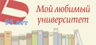 Юбилей ДонНТУ