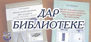Дар библиотеке от А. А. Курушина