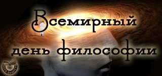 «Свет, идущий от мудрости»