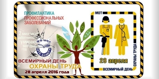  Открытый просмотр литературы ко Всемирному дню охраны труда