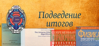 Внимание! Подведение итогов конкурса!