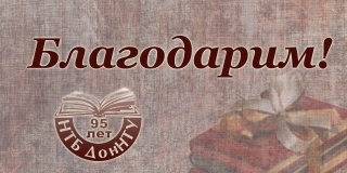 Дар библиотеке
