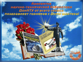 день шахтера