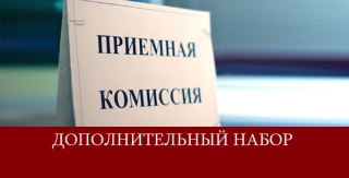 дополнительный набор