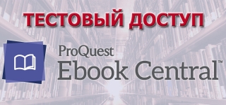 Тестовый доступ