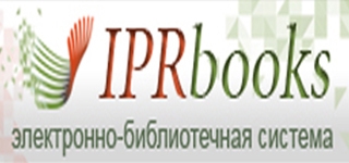 Полнотекстовая база электронных изданий — ЭБС IPRbooks