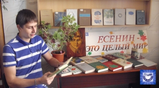 Есенин – это целый мир