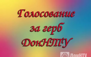 Голосование