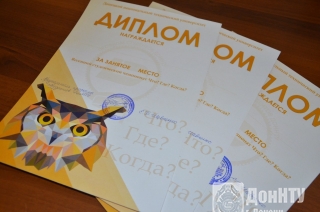 Дипломы победителей