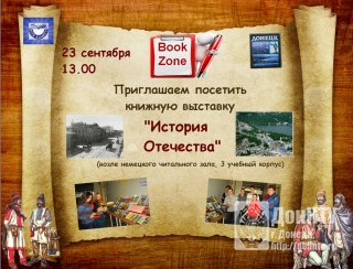 Книжная выставка