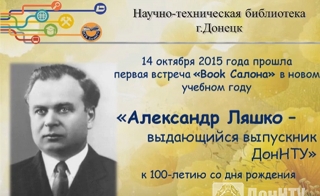Ляшко А.