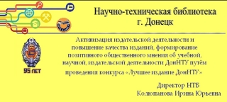 Выступление директора НТБ И. Ю. Колюпановой