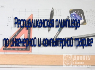 Внимание! Олимпиада!