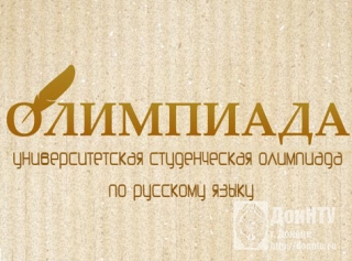 Внимание! Студенческая олимпиада!