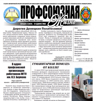 профсоюзная жизнь