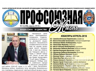 № 4 (108), апрель 2016 г