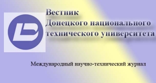 Вестник ДоннТУ