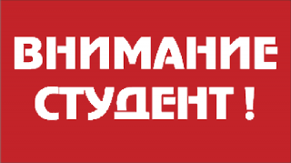 внимание!