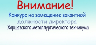 Внимание, конкурс!