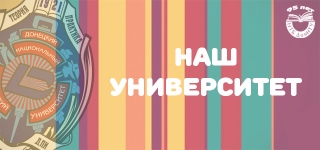Книжная выставка к юбилею ДонНТУ