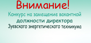 Внимание, конкурс!
