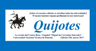 Представляем вашему вниманию нулевой номер журнала «Кихотес»