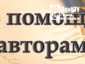 В помощь автору