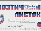 Поэтический листок