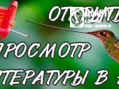 НТБ ДонНТУ приглашает на открытый просмотр литературы