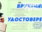 Вручение удостоверений о повышении квалификации