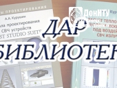 Дар библиотеке от А. А. Курушина